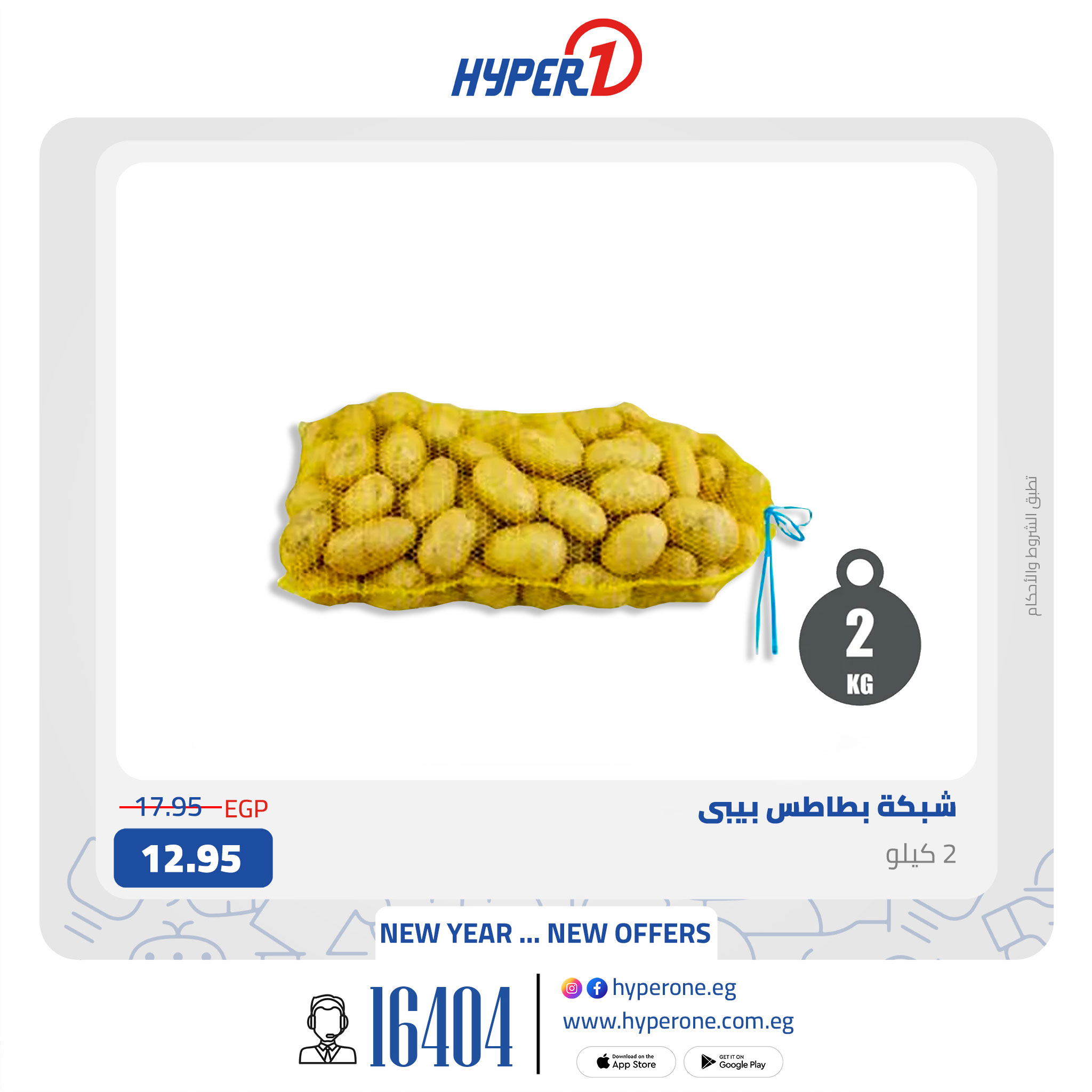 hyper-one offers from 19jan to 19jan 2025 عروض هايبر وان من 19 يناير حتى 19 يناير 2025 صفحة رقم 13